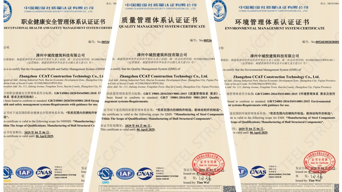 Zhangzhou CCAT Construction Technology Achieves Triple ISO Management System Certification, Reinforcing Global Steel Structure Manufacturing Excellence