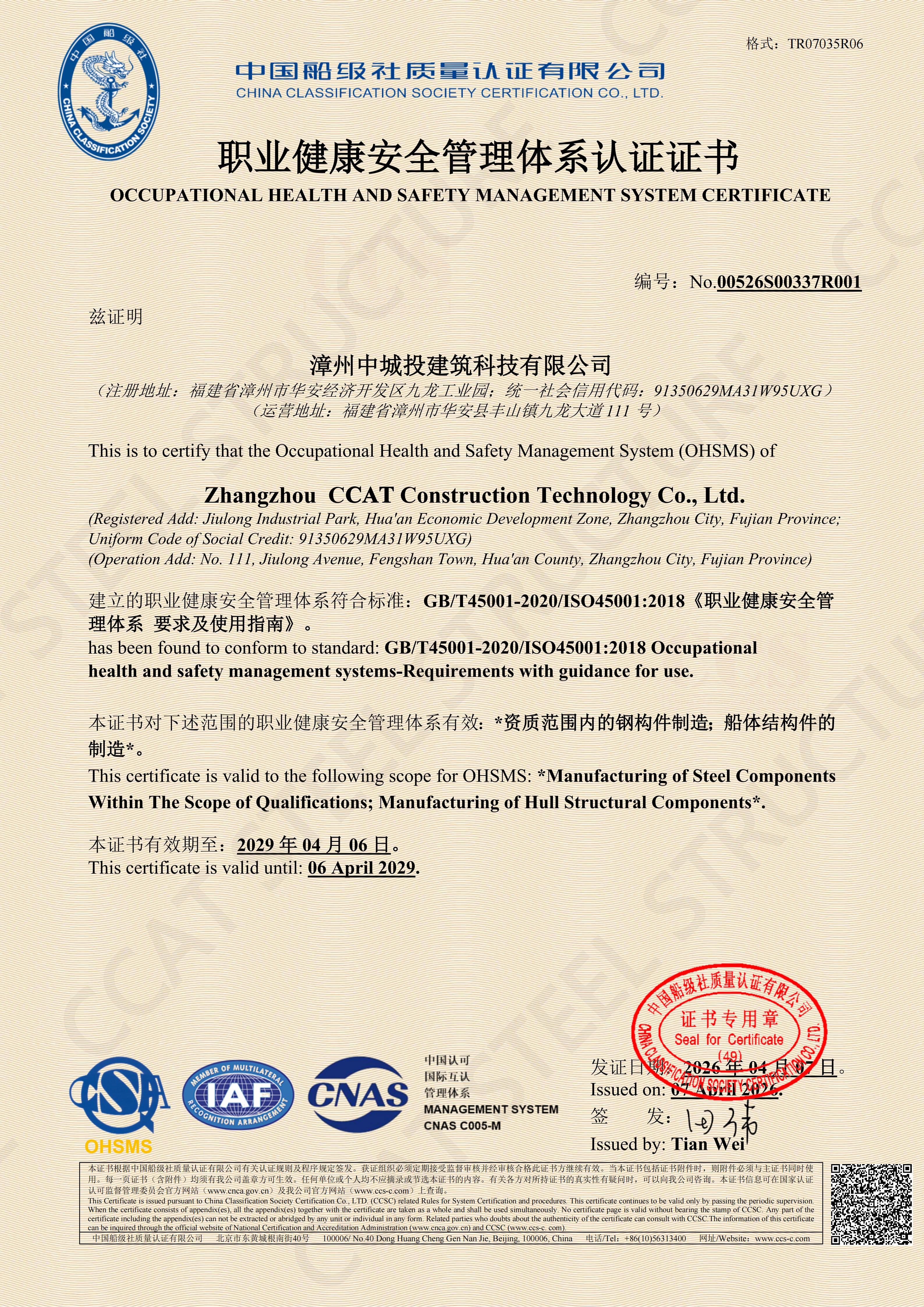 证书-漳州中城投建筑科技有限公司(+水印)CCAT (1).jpg