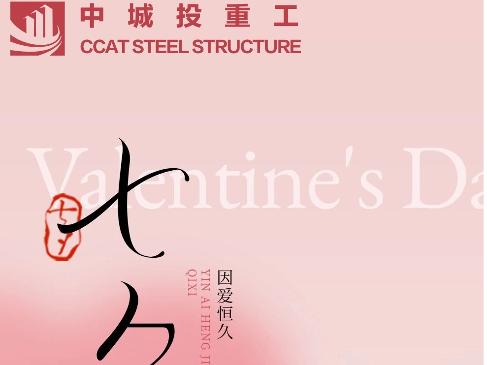 Steel Structure Manufacturer | CE-Certified Workshops, Warehouses & Portal Frames | CCAT China----Happy Valentine's Day